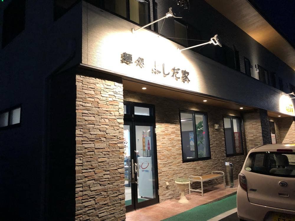 麺処 よしだ家