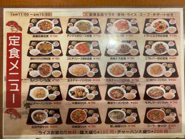 中国料理 一品香 - サブ画像1