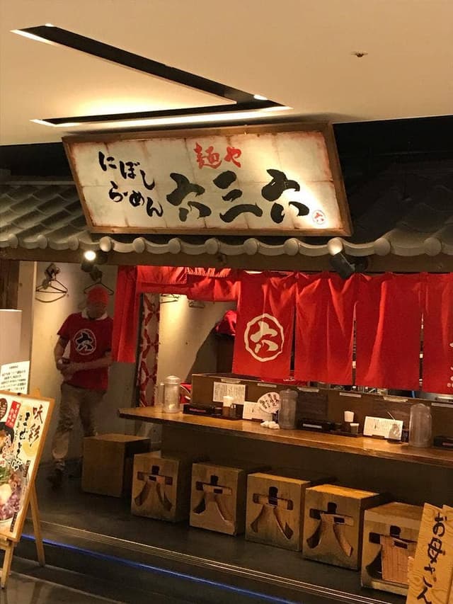 麺や 六三六 名駅店 - サブ画像2