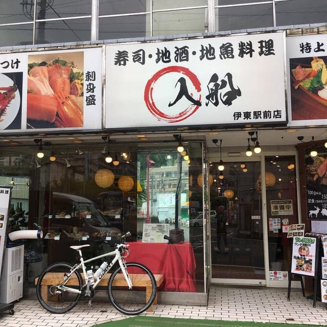 入船 伊東駅前店 - サブ画像3