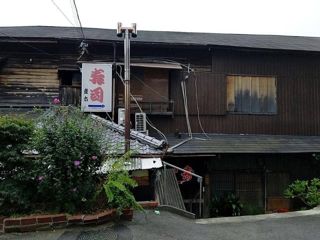 彦六すし 阪急六甲 - サブ画像2