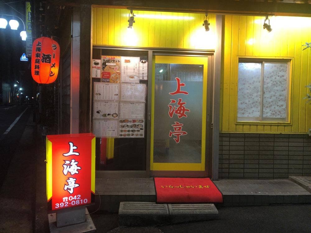 上海亭
