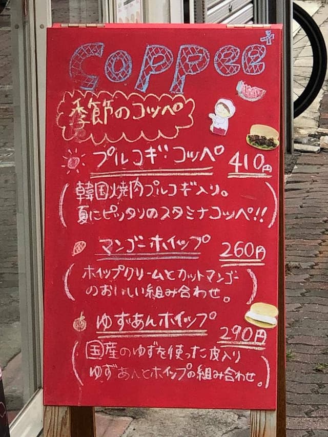 コッペプリュス - サブ画像1