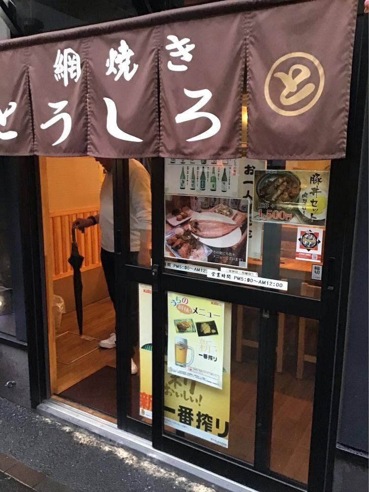 とうしろ