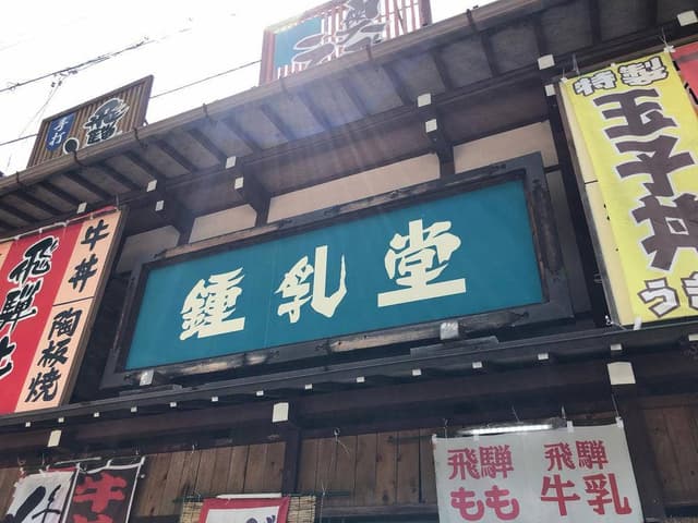 鍾乳堂 - サブ画像1
