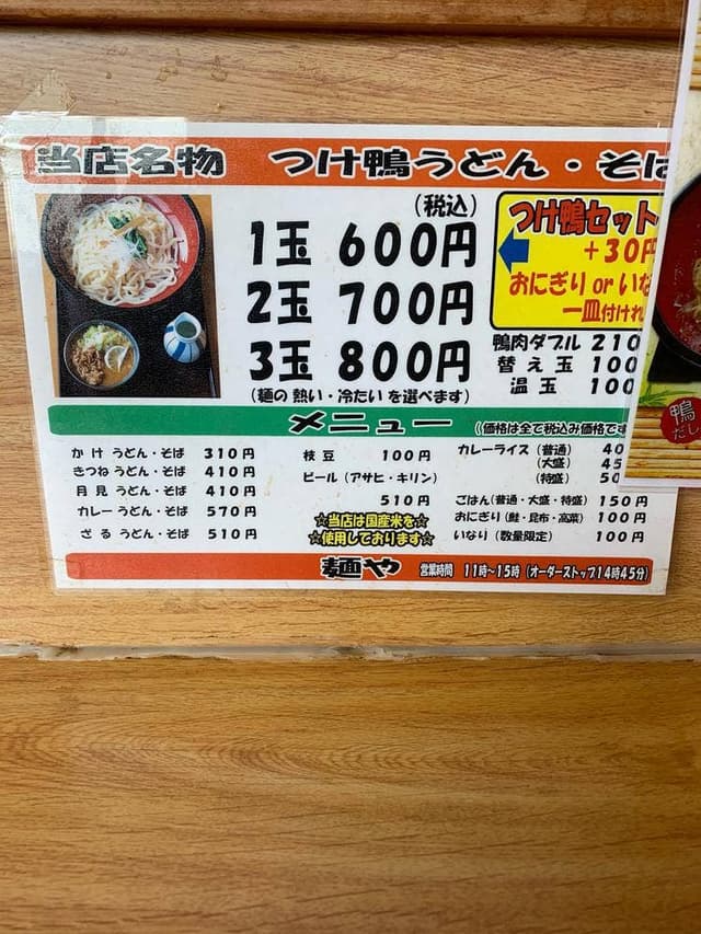麺や 大塔店 - サブ画像1