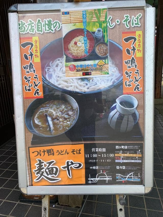 麺や 大塔店 - サブ画像2