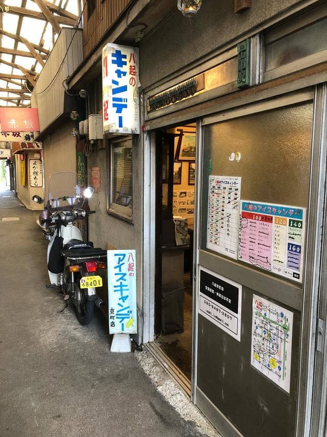八起京町店 - サブ画像1