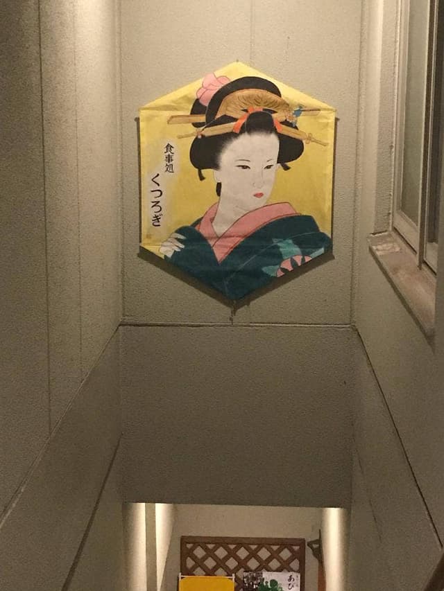 食事処 くつろぎ - サブ画像1