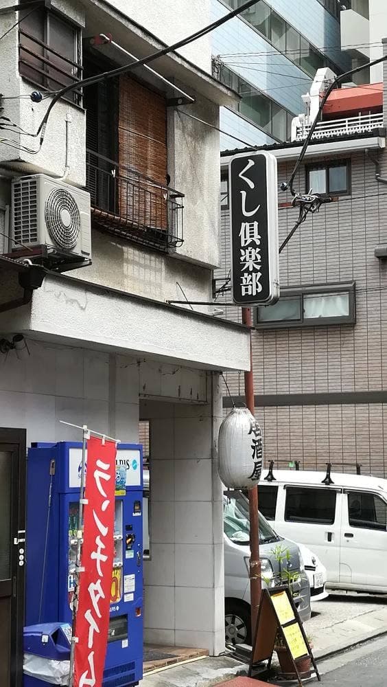 くし倶楽部 - サブ画像3
