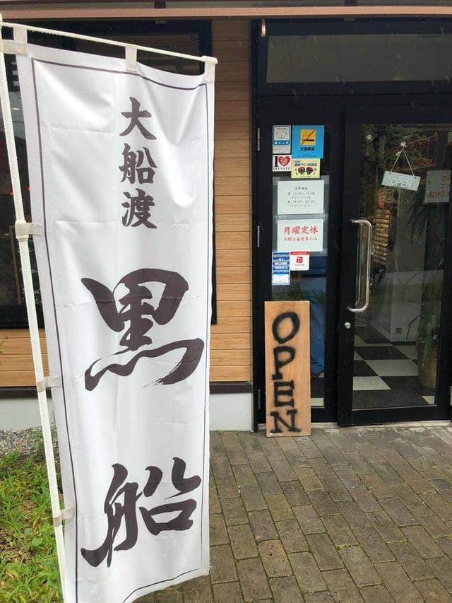 貝だしラーメン黒船 SECOND - サブ画像2