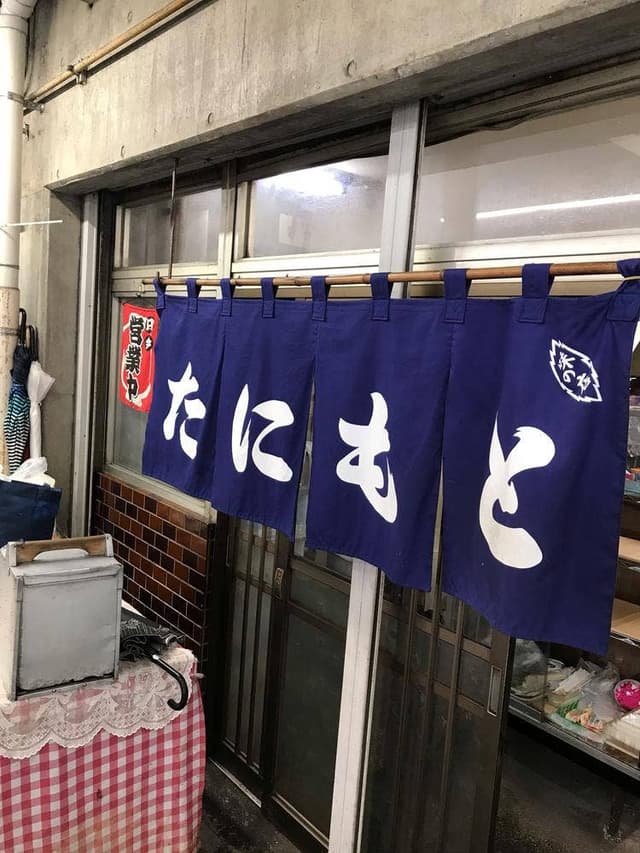 松山市中央卸売市場たにもと - サブ画像1