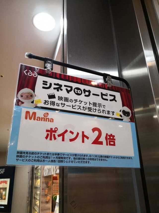 ココマンナ 府中くるる店 - サブ画像2