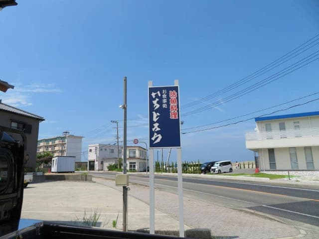 いちじろう - サブ画像3
