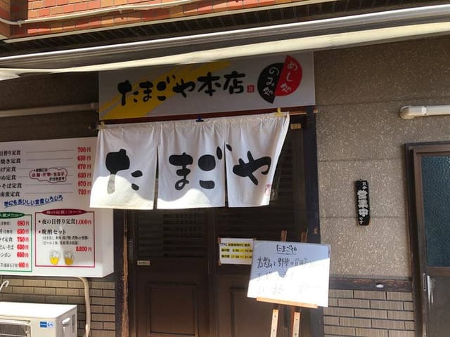 たまごや - サブ画像1