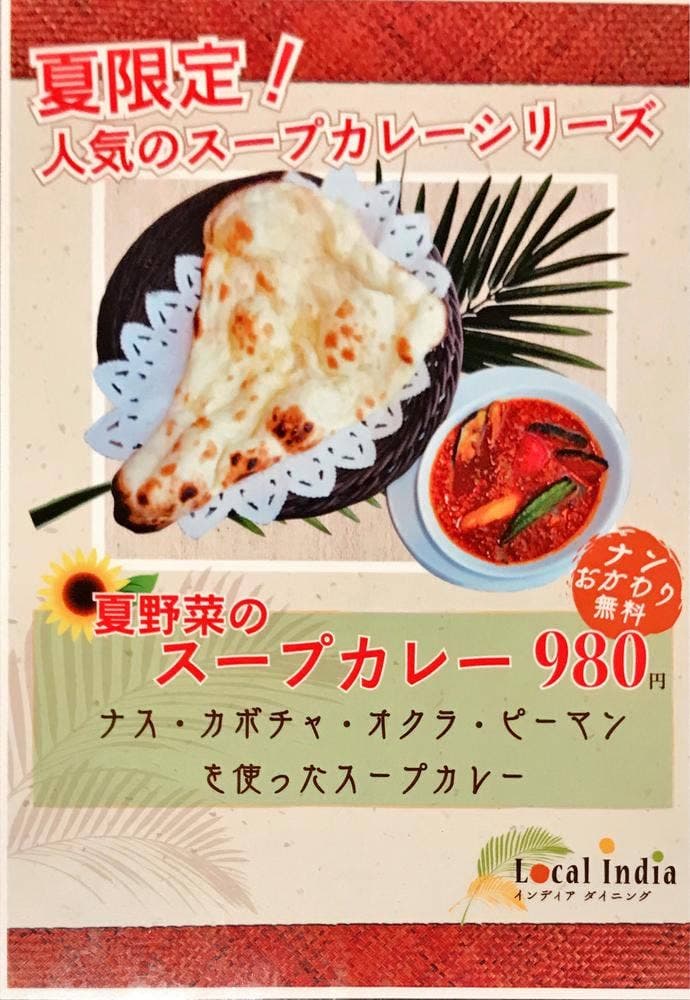 ローカルインディア ひばりが丘パルコ店