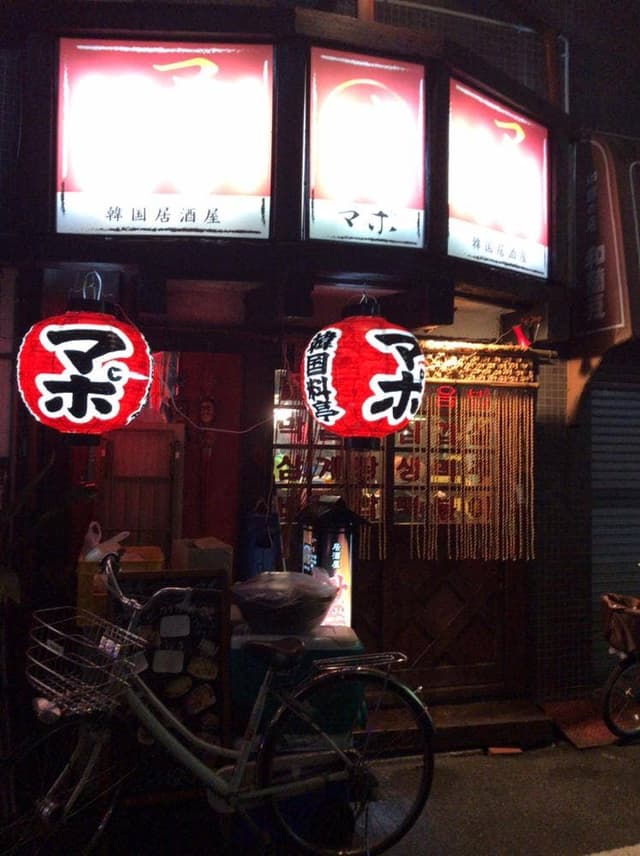 韓国料亭マポ - サブ画像1