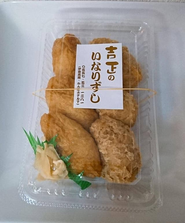 吉正のいなり寿司 - サブ画像3