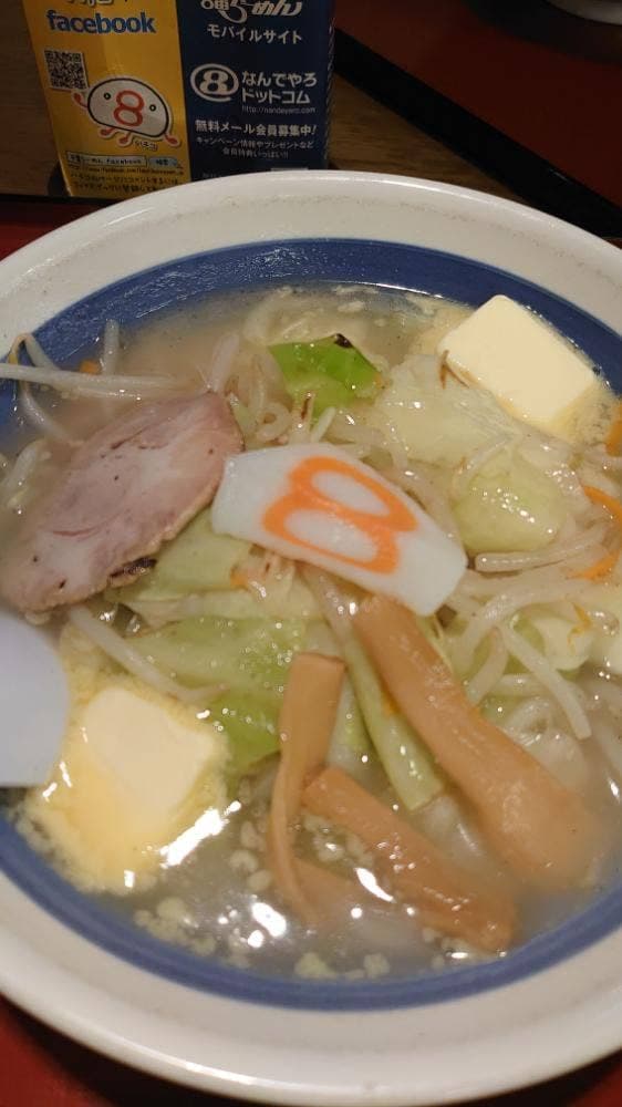 8番らーめん 開発店 - サブ画像3