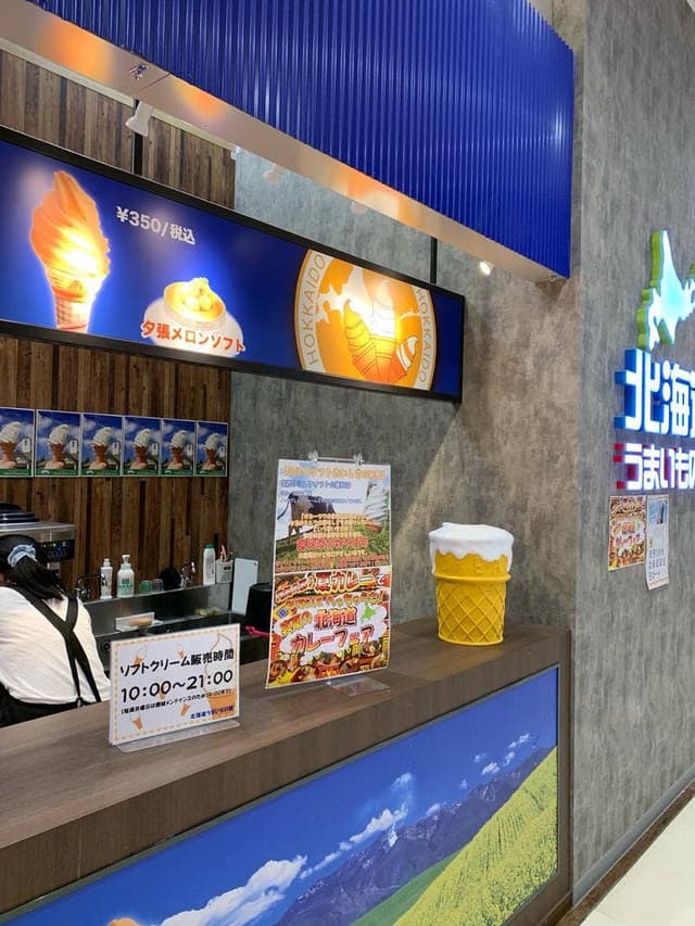 北海道うまいもの館 アリオ川口店 - サブ画像3
