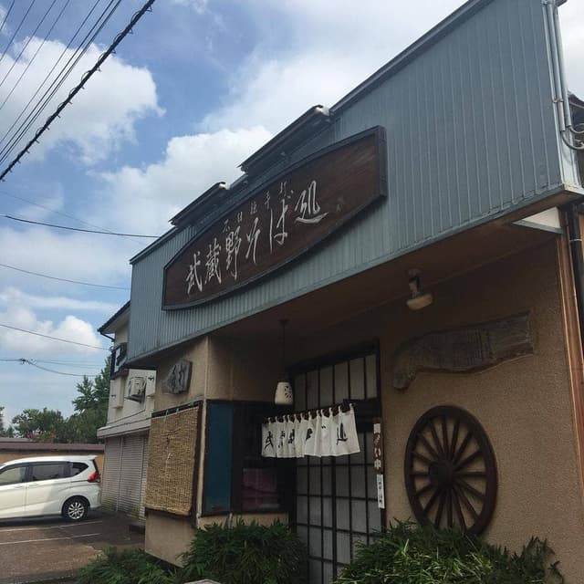 武蔵野そば処 - サブ画像1