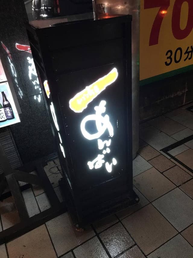 いごこち屋 あんばい - サブ画像2