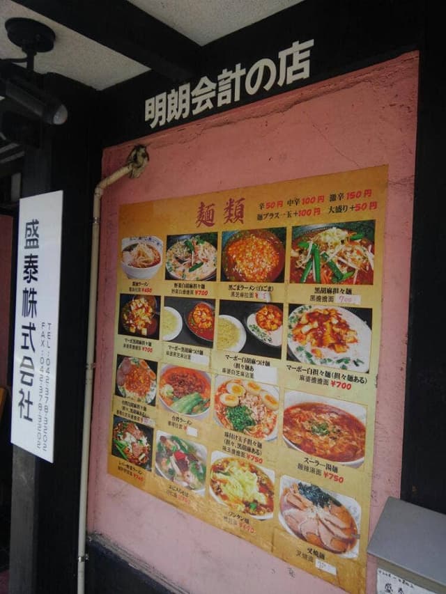 中華料理 陳 - サブ画像2