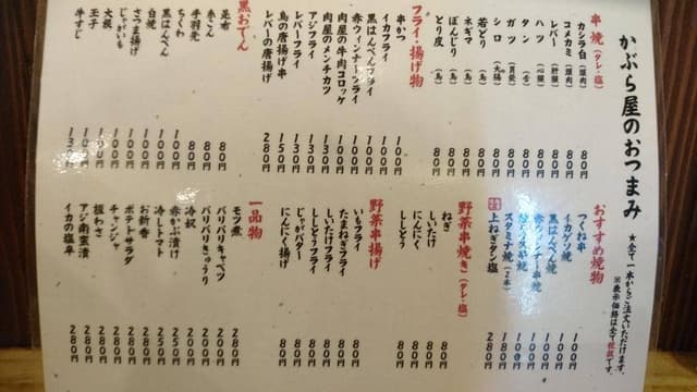 かぶら屋 与野店 - サブ画像3