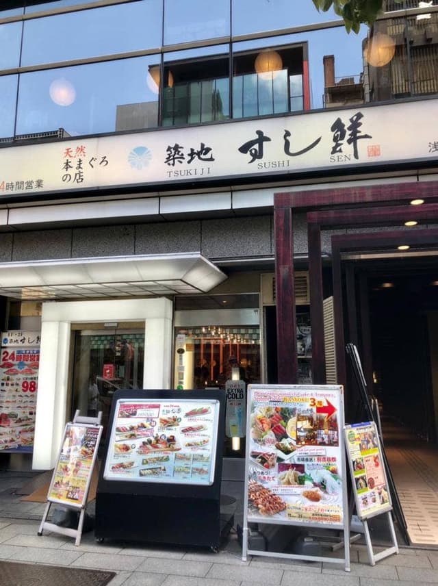 築地すし鮮 浅草雷門店 - サブ画像1