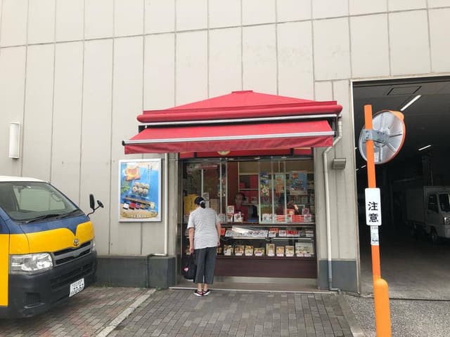 崎陽軒 大島店 - サブ画像1