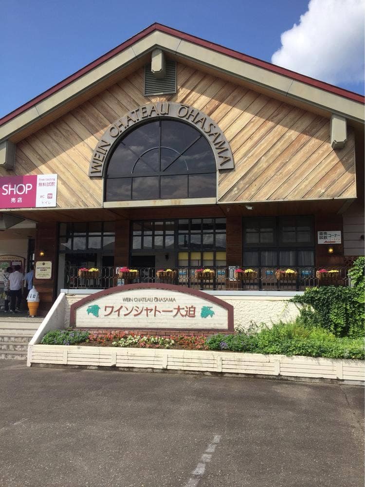 ワインシャトー 大迫