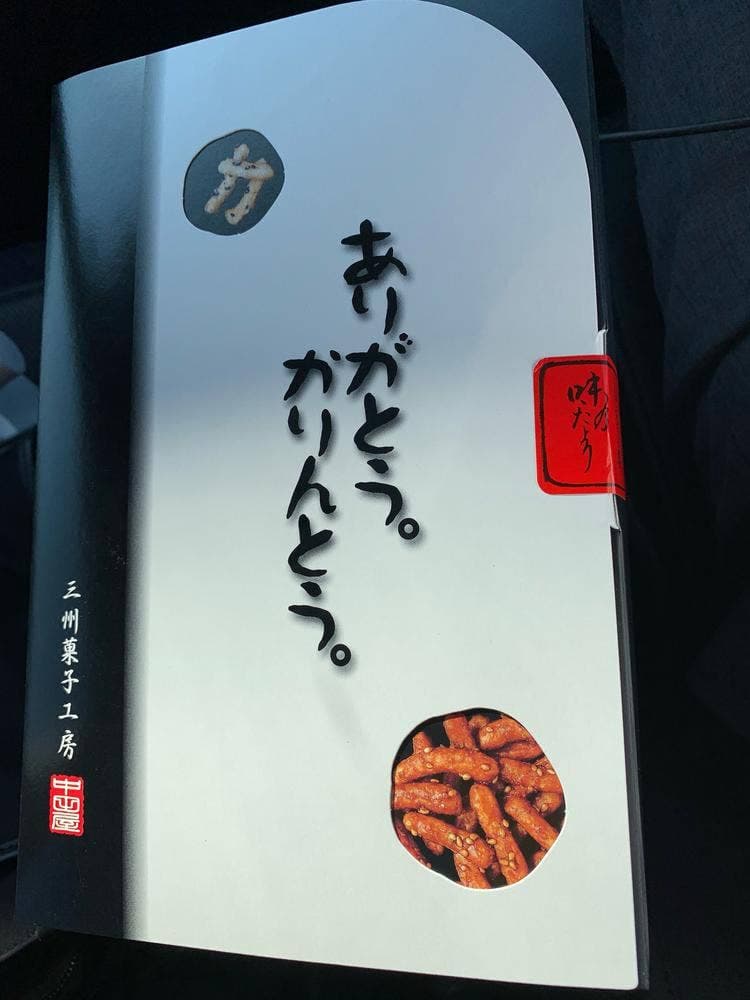 三州菓子工房 中田屋