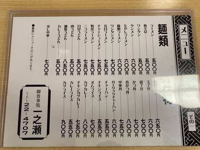 一之瀬食堂 - サブ画像2