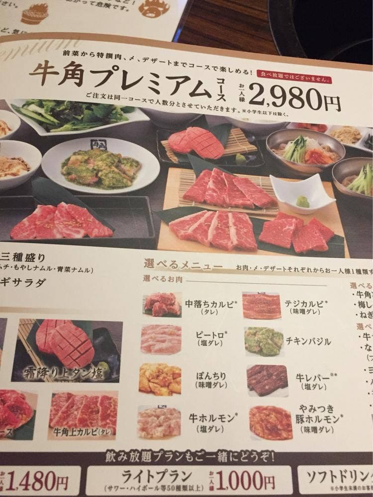 牛角 半田店