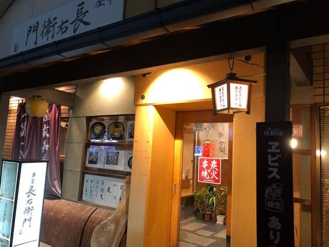 串屋 長右衛門 一色店 - サブ画像1