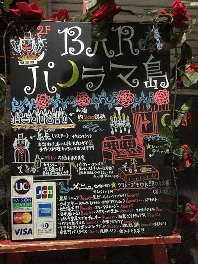 Bar パノラマ島 - サブ画像2