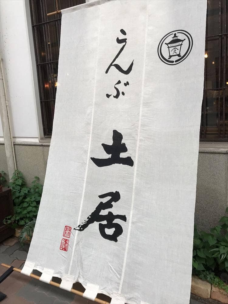こんぶ土居