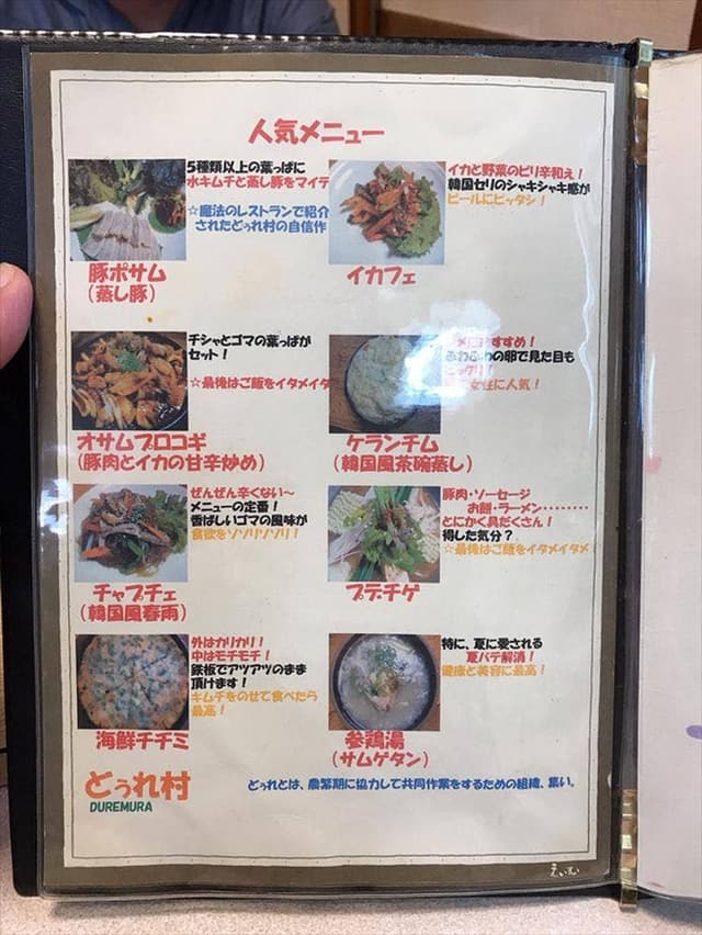 どぅれ村 - サブ画像1