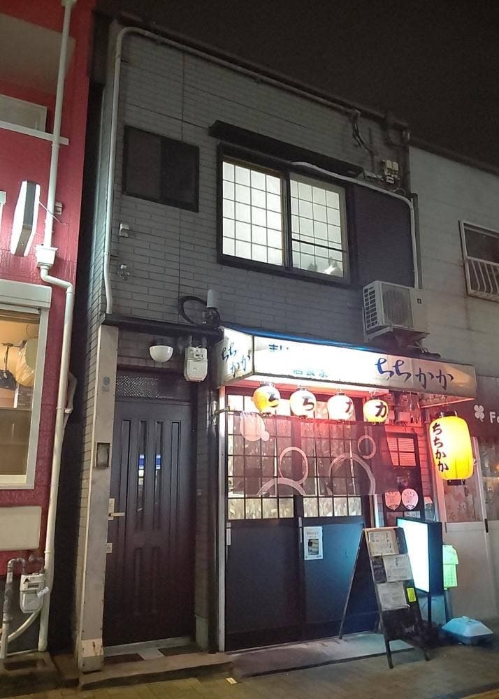居食家 ちちかか