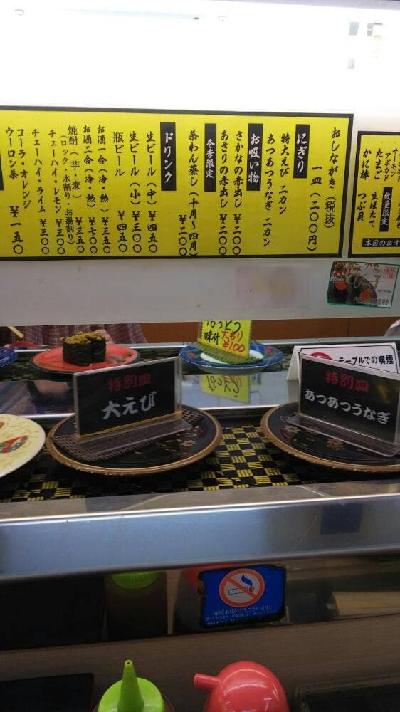 回転ずしとら