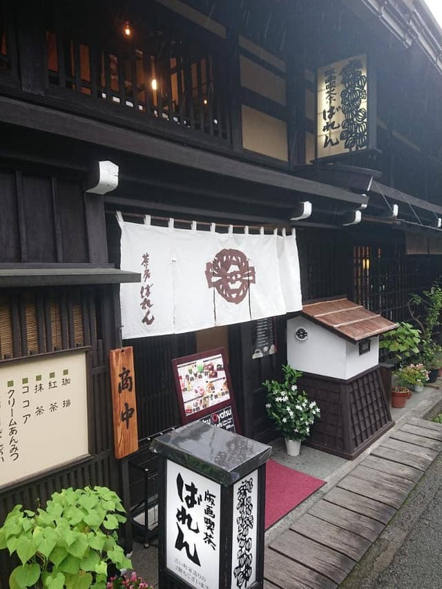 飛騨版画喫茶 ばれん - サブ画像3