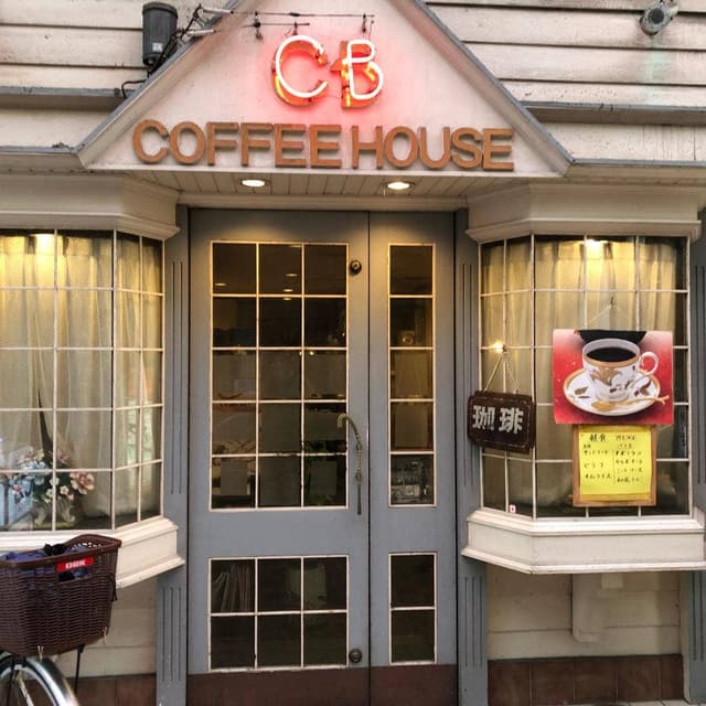喫茶シービー - サブ画像3