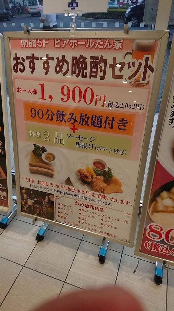だん家 新越谷ヴァリエ店 - サブ画像2