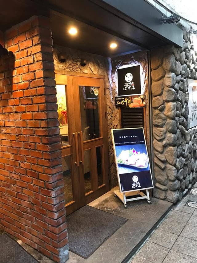 肉創作と仙台牛一頭買い焼肉 ばくふ 大宮店 - サブ画像3