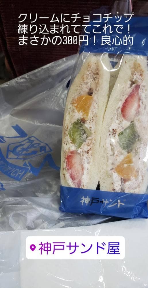 神戸サンド屋 さんすて岡山店 - サブ画像2