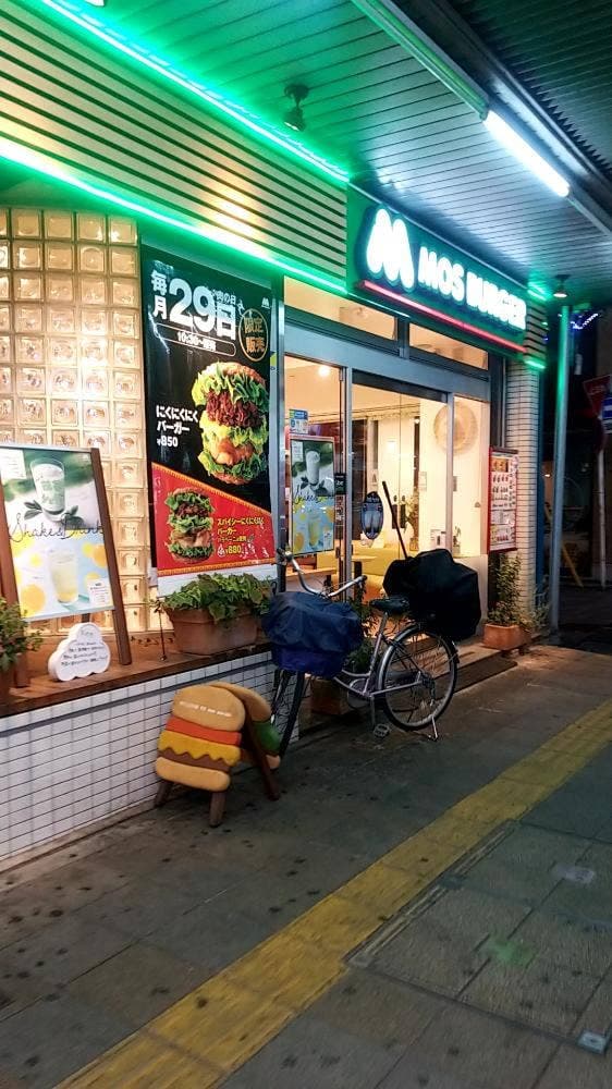 モスバーガー 蕨西口店 - サブ画像1