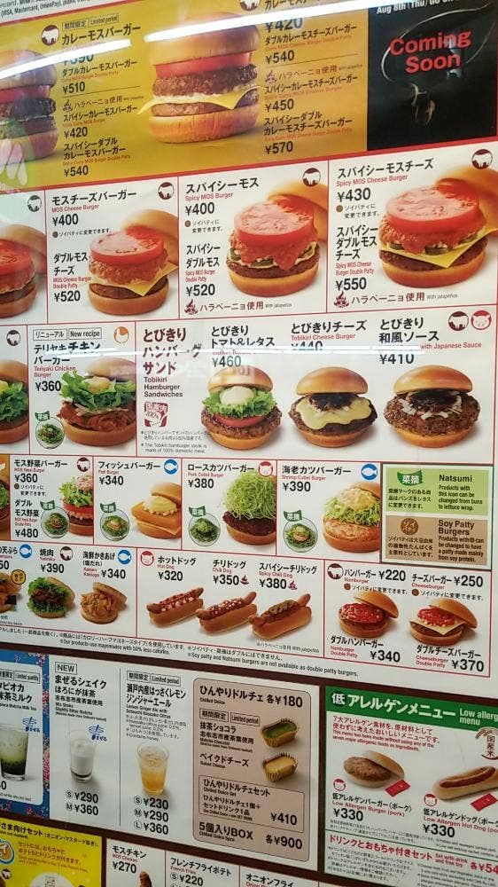 モスバーガー 蕨西口店 - サブ画像3