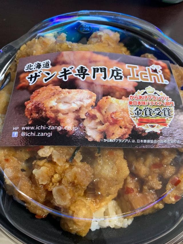 ザンギ専門店ichi 南平岸店 - サブ画像1