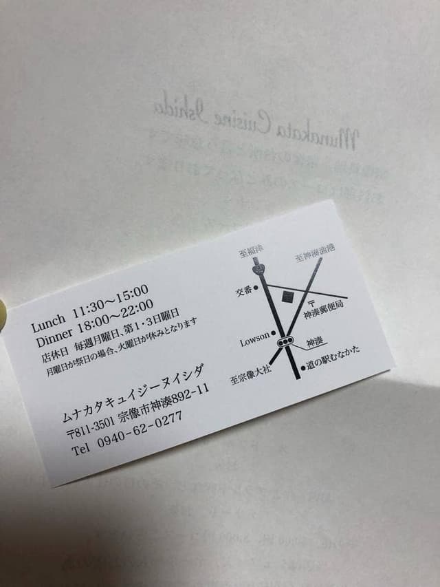 ムナカタキュイジーヌイシダ - サブ画像1