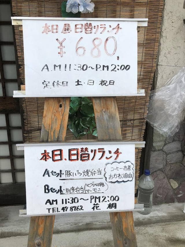 花桐 - サブ画像3